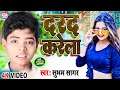Video दरद करेला Darad Karela Subham Sagar 2022 Arkesta Hit Song Preeti Films Hit