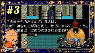 378夜【イースⅡ】#3 女神の導き [MSX2] [レトロゲームに酔いしれろぃ！]⑫