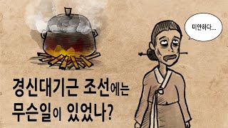 Download lagu [Pack Korean History, Part 340] What happened in Joseon during the Great Gyeongsin Famine, the wo... mp3