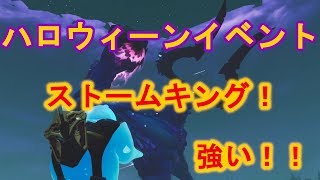 ストームキング倒してきました！！