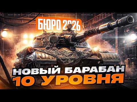 OBJECT 278 - NEW LEVEL 10 REEL FOR BUREAU 2026! WHO SHOULD TAKE IT?!