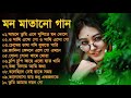 Bangla nonstop romantic song || Kumar Sanu || adhunik Bangla gaan || বাংলা গান || 90s bengali song