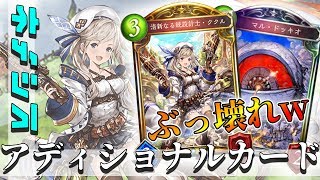 【シャドウバース 】ネメシスの追加カードがヤバいw　ククル と マル・ドッキオ【Shadowverse】