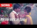 Maine Ek Khwab Sa Dekha | Waqt (1965) | Asha Bhosle | Sunil Dutt  | Romantic Songs Waqt | Humraaz