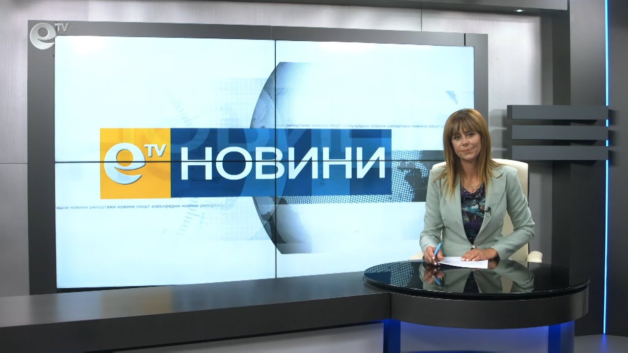 Новини 09 09 2020