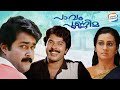 Paavam Poornima Full Movie 1984 Mammootty Mohanlal Menaka Old Malayalam Evergreen Movies