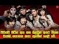 වෙනස්ම විදිහේ Comedy Horror මූවියක් Sinhala Dubbed Story Revie