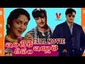 INTIKI DEEPAM ILLALEY TELUGU FULL MOVIE NTR JAGGAIAH B SAROJA DEVI TR RAMANNA V9 VIDEOS