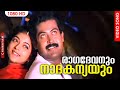 Ragadeva and Nadakanya | Ragadeevanum Malayalam Film Song | Chamayam