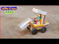 JCB Toy Car In Village Boy Simple Trick A Mini Toy Car जेसीबी केसै बनाए�
