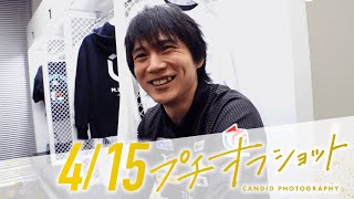 カメラ目線ありがとうございます - 【04月15日 オフショット】#Mリーグ 2024-25|毎週月/火/木/金/よる7時よりアベマで無料生中継<公式>