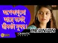 Reunion Romantic Scene Parambrata Raima Sabyasachi Sourav Echo Bengali Movie Scene