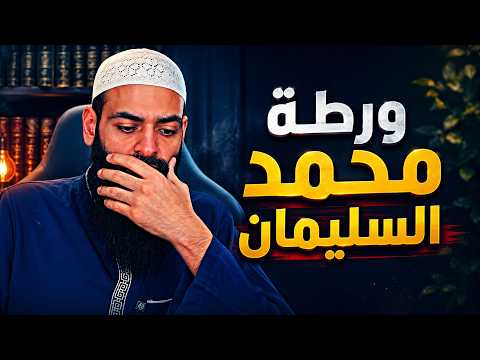فضيحة: محمد شمس الدين كلما تكلم تورط | كيف مات السيوطي؟!