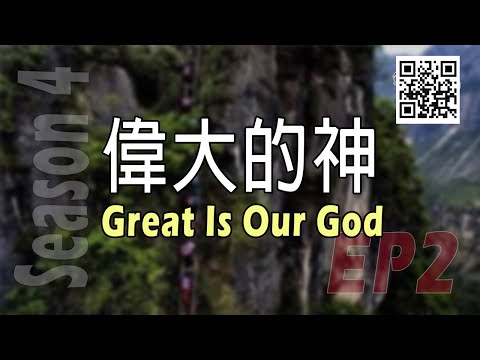 Virtual Choir: 偉大的神, Great Is Our God