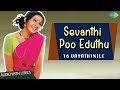 Chevanthi Poo Lyrical Video | 16 Vayadhinile | Sridevi | Bharathiraja Movies | Ilaiyaraaja Hits