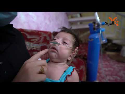 شاهد بالفيديو.. من ينقذها؟ طفلة تعاني ووالداها يناشدان #المربد