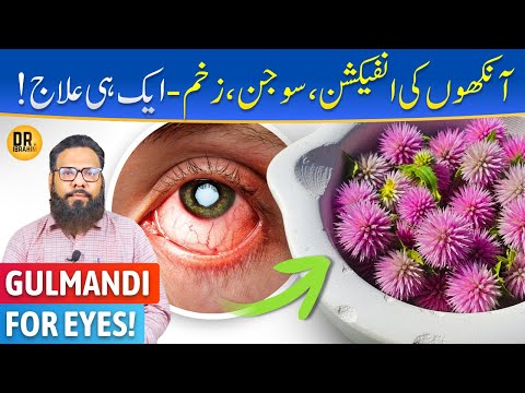 Ankhon ki Roshni/Nazar Tez Karne ka Raaz! Gul Mundi & Zarshak - Dr. Ibrahim