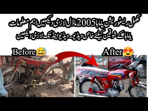 Thumbnail for complete restoration Yamaha 2005 model | Malik Sajid from darya Khan(bhakkar) | 03027969820 Whatsapp