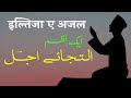 Iltija E Ajal Ek Nazm By Meraj Afzaly Nazm Sarkar E MeemHindi R A