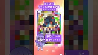 【#ポケポケ 】02/18今日の無料パック開封です！ #shorts #ポケポケ開封チャレンジ #夢幻パレード #ポケモン #pokemon #ポケットモンスター