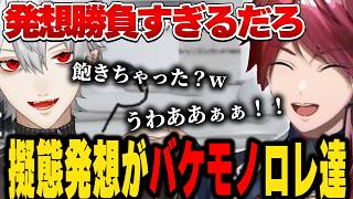 【めっちゃカメレオン】隠れ方の発想が天才なローレン達【にじさんじ切り抜き/ローレン・イロアス】
