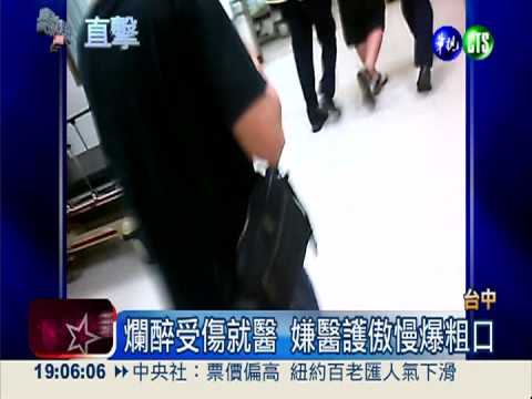 爛醉掛急診! 2醉漢糾眾大鬧醫院