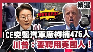 [問卦] 川普：要聘用美國人！