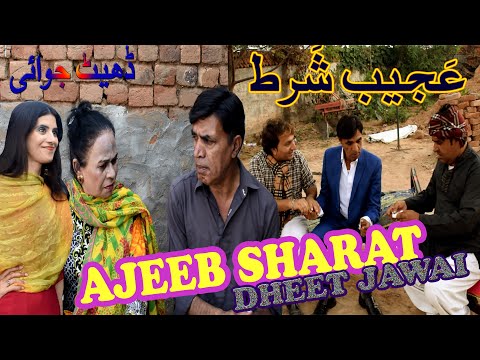 Ajeeb Sharat - Pothwari Drama - Hameed Babar Ramzani - Masi Bakhto - Full Comedy Skit - Funny Clips