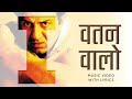 Watan Walo Official Lyric Video Roop Kumar Rathod Sunny Deol Shilpa Shetty Indian