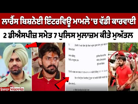 Major action in Lawrence Bishnoi Interview case, 7 Police employees including 2 DSP's suspended