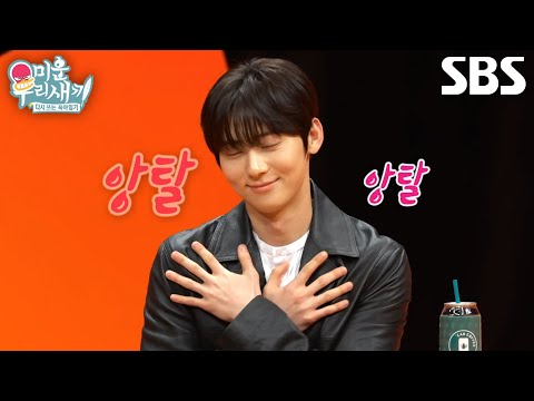 ‘비주얼 천재’ 황민현, 미우새 어머니들 위해 앙탈 챌린지★ (ft. 서장훈)