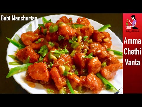గోభి మంచురియా ఈసారి ఇలా ట్రై చేసి చూడండి-Street Style Gobi Munchurian Recipe-Cauliflower Manchurian Video