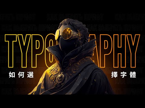 КРУТЫЕ ШРИФТЫ 2021 Стильные Шрифты Для Дизайнеров 