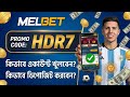 Melbet Account Kivabe Khulbo Melbet Account Opening Melbet Opening Rules How To Open Melbet