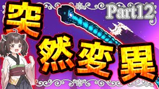 【マイクラ】突然変異したモブを生み出してしまったマインクラフト 終（きりたん）【RAD2／Roguelike Adventures and Dungeons2】【ボイロ実況】