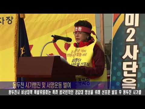 동두천시의회, 미군기지 반환촉구 범국민 서명운동 전개 2012 11 16