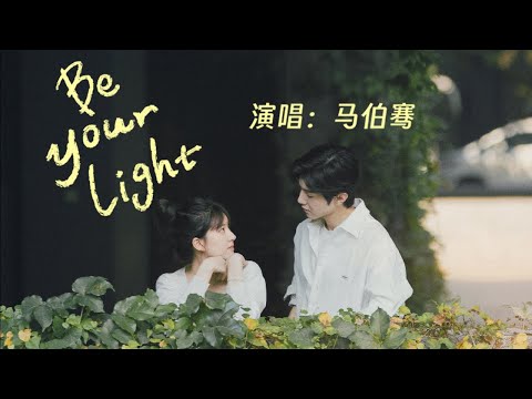 Video thumbnail for Be Your Light