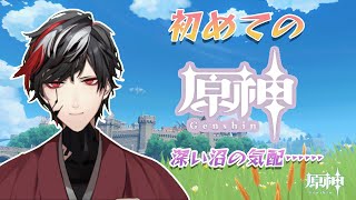 【原神】初めての原神、沼への誘い【Genshin Impact】【VTuber】【No.9 Yata】
