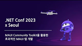 MAUI Community Toolkit을 활용한 효과적인 MAUI 앱 개발
