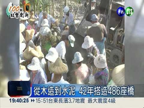 造橋鋪路! 嘉邑行善團嘉惠全台