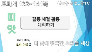 (우.만.도.2) 다 같이 행복한 우리들 세상- 5학년 도덕 (1번째 시간)