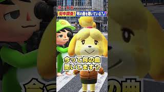 あなたは何の曲を聴いている？ [あつまれどうぶつの森] #INMUKING　 #お前やりますねスギィ