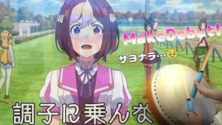 ウマ娘のあの曲がサヨナラ曲…（涙）【太鼓の達人】