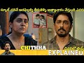 #Chiththa Telugu Full Movie Story Explained| Movie Explained in Telugu| Telugu Cinema Hall