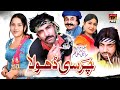 Charsi Dhola Comedy Saraiki Movie Akram Nizami
