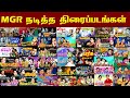 MGR நடித்த திரைப்படங்கள் MGR Movies 1936 To 1989