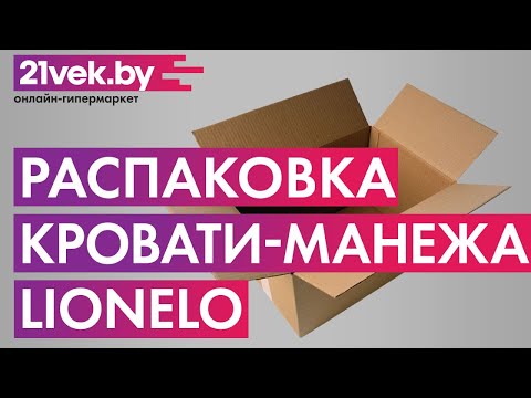 Миниатюра изображения товара Кровать-манеж Lionelo Stefi (серый)
