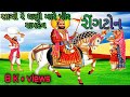 સાચો રે ધણી રામદેવ રિંગટોન Ramdev Ramdev Pir Ni Ringtone
