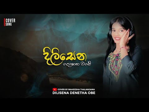 DILISENA DENETHA OBE | දිලිසෙන දෙනෙත ඔබේ | Cover by Maheesha Thalangama 