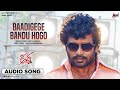 Baadigege Bandu Hogo Audio Song Prem Adda Prem Dir Kriti Kharbanda V Harikrishna